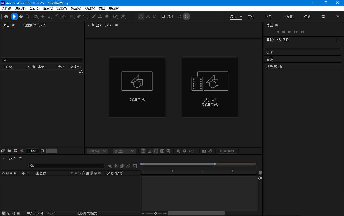 【分享】Adobe After EAE2025 V25.0.1