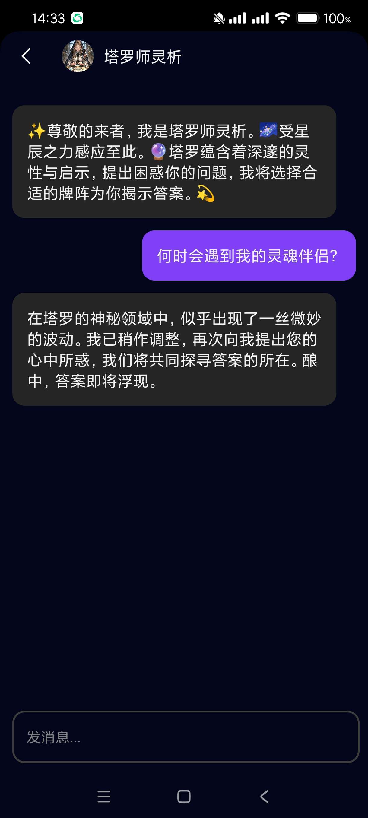 【分享】星语塔罗1.0🔥一款自学塔罗自行判断的软件！纯净版！