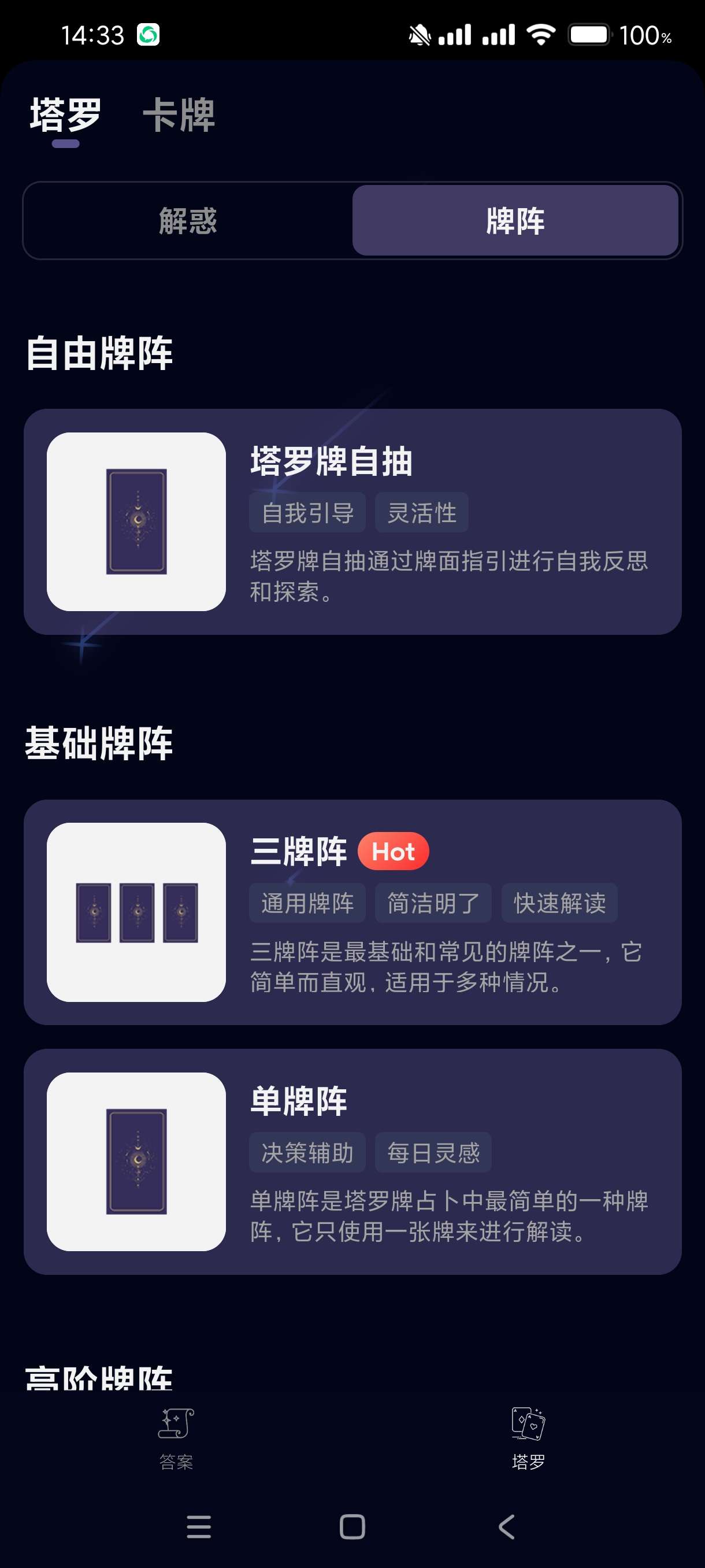 【分享】星语塔罗1.0🔥一款自学塔罗自行判断的软件！纯净版！