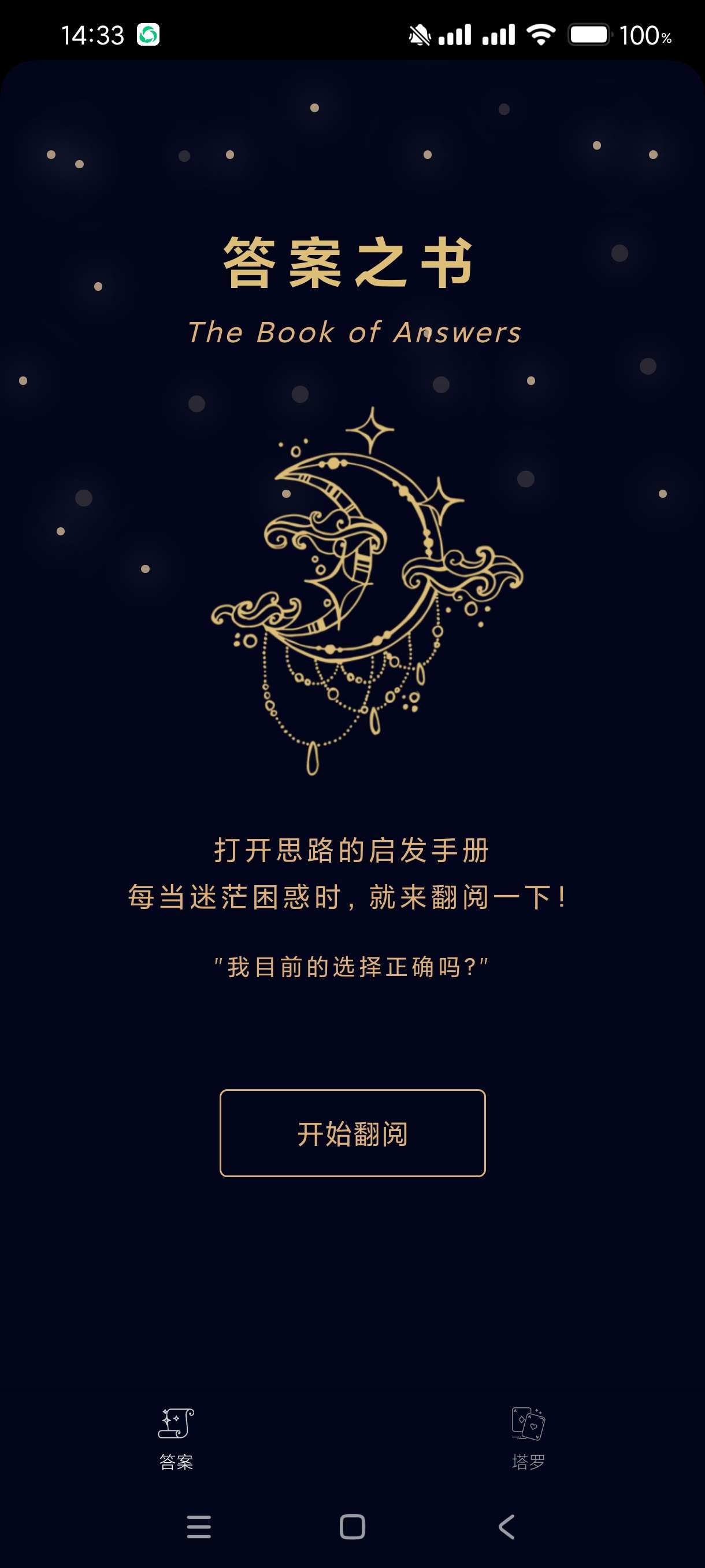 【分享】星语塔罗1.0🔥一款自学塔罗自行判断的软件！纯净版！