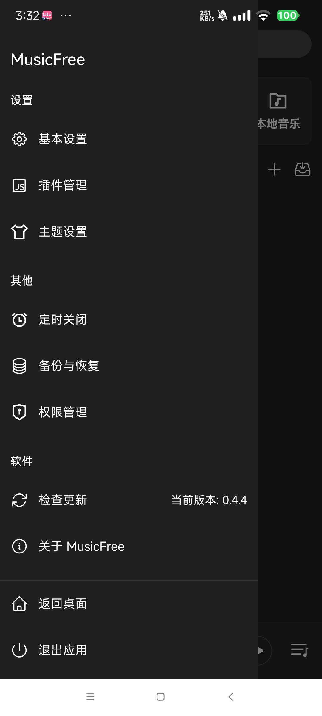 【分享】Musicfree 0.4.4 全网音乐免费听 支持下载