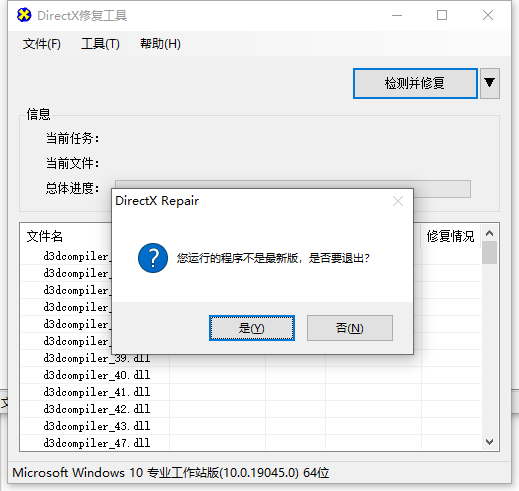 【分享】dll❌修复工具 4.3