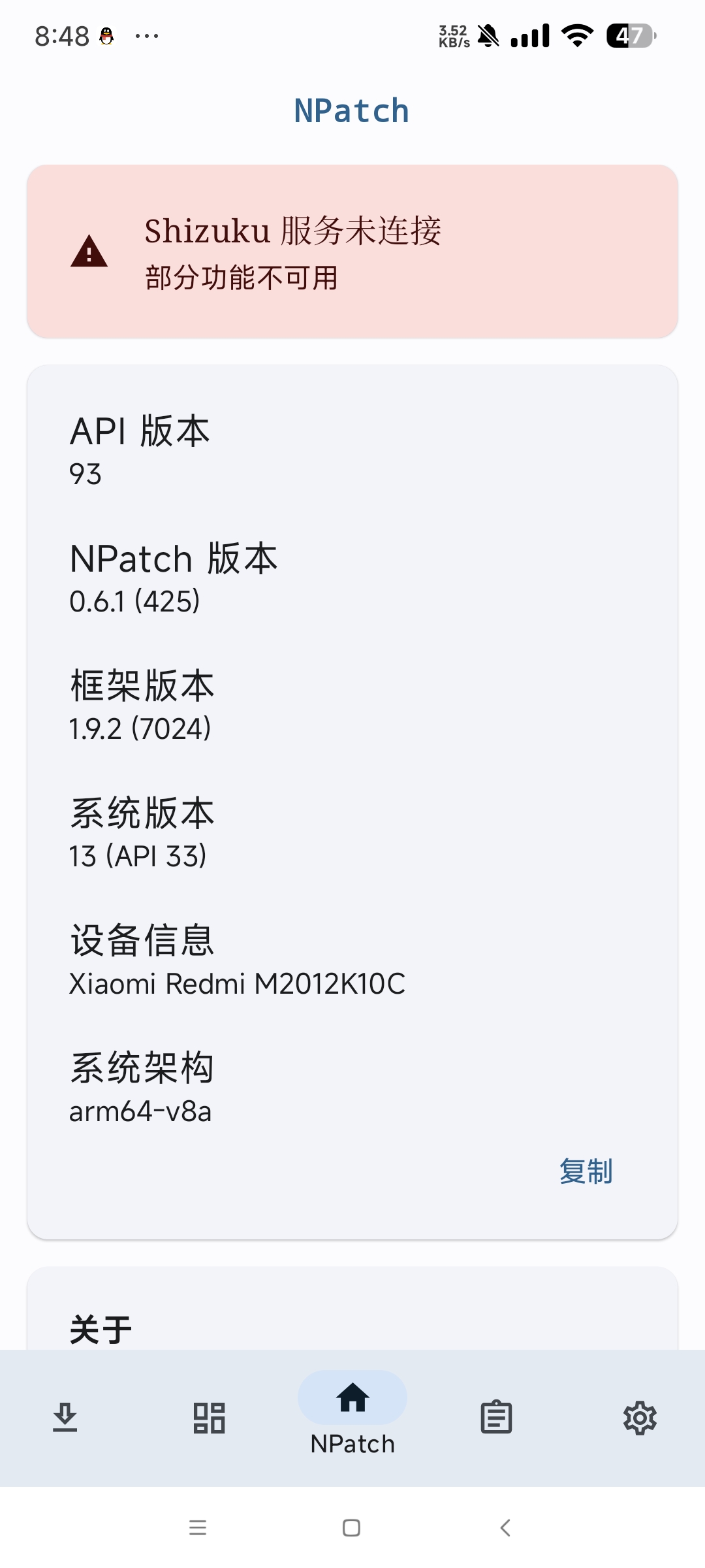 【分享】Npatch 0.61🔥Lsp免root使用Xp🔥