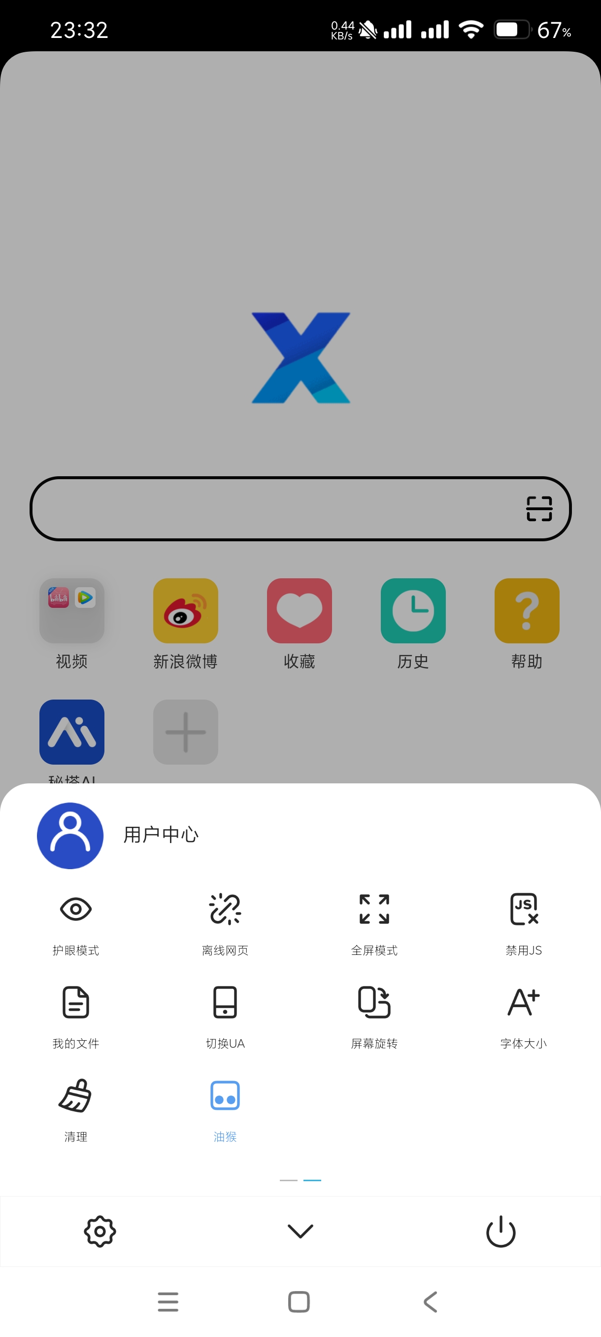 【分享】x浏览器5.0.1🔥嗅探功能强大🔥内置油猴！无广子！