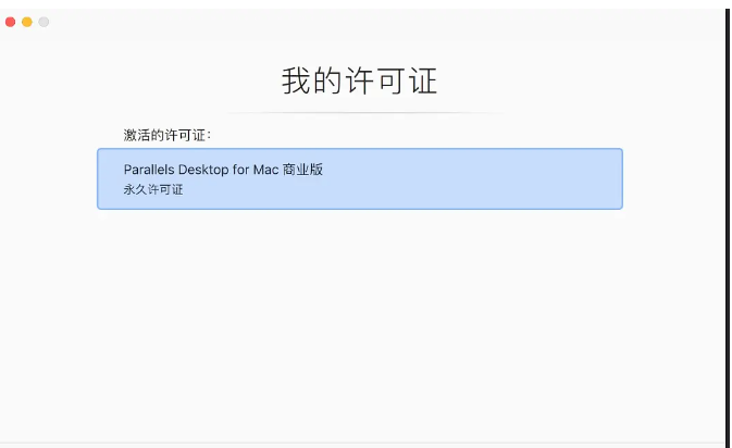 【Mac】Parallels Desktop专业的Mac虚拟机