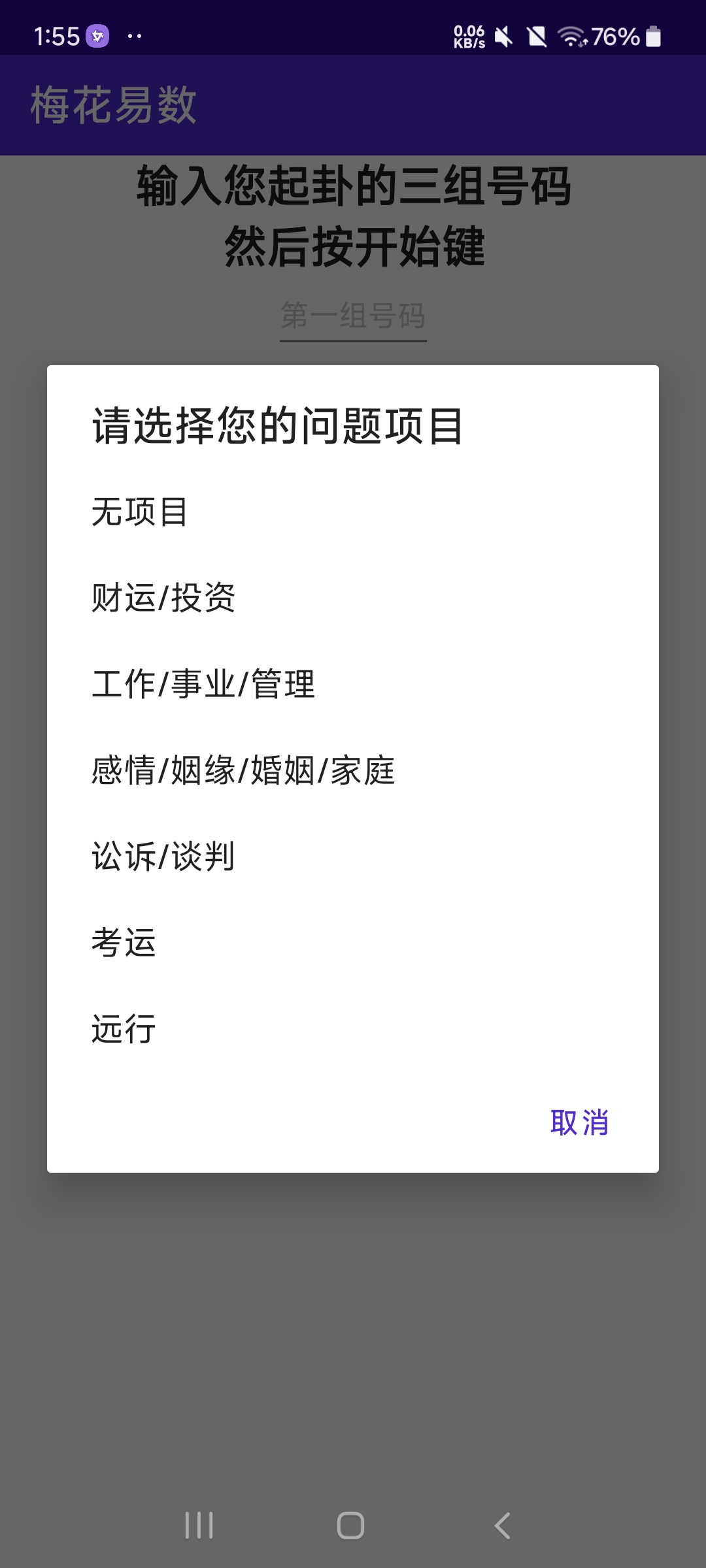 【分享】梅花易数2.2 中国古代占卜法之一⭐
