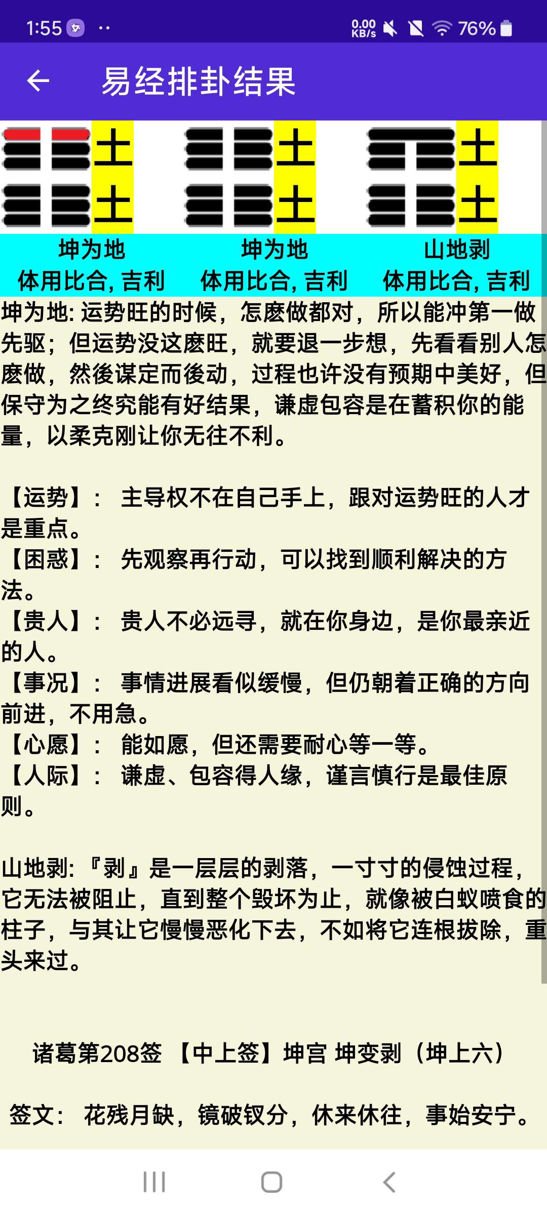 【分享】梅花易数2.2 中国古代占卜法之一⭐
