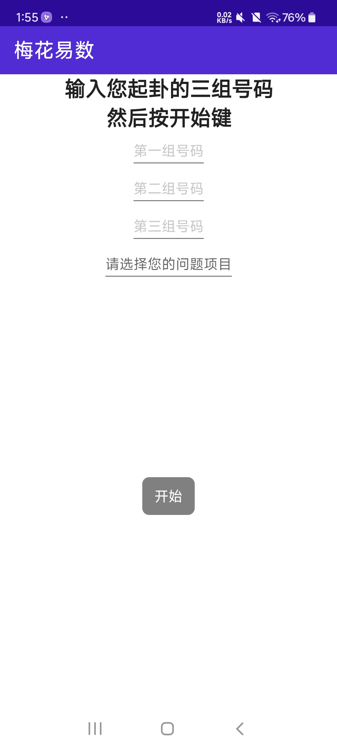 【分享】梅花易数2.2 中国古代占卜法之一⭐