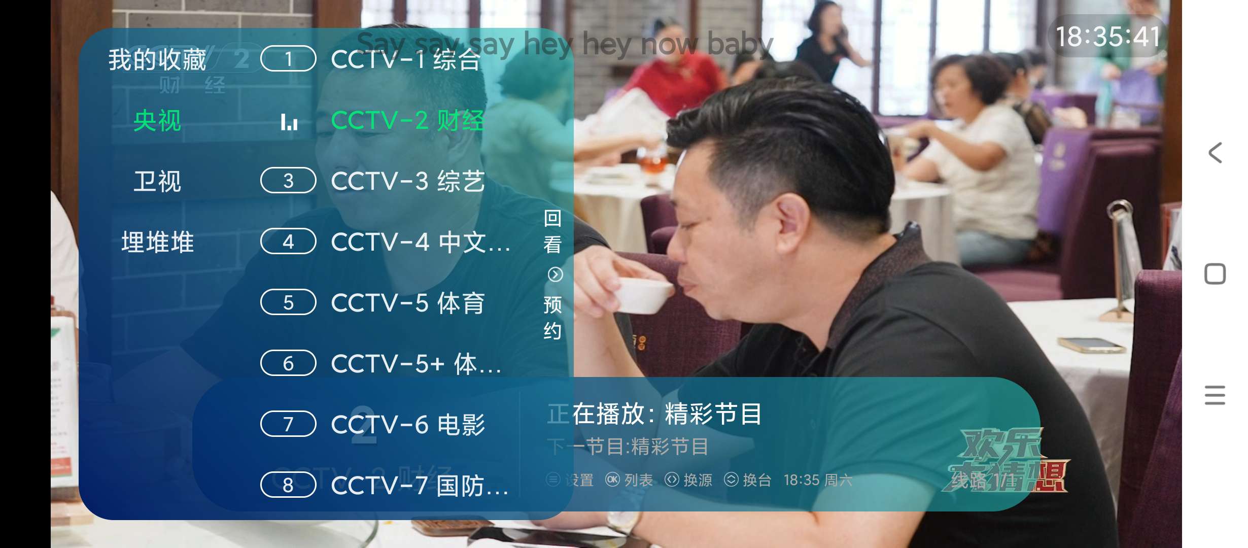 【分享】君赢天下TV🔥v1.0.2🔥电视直播软件