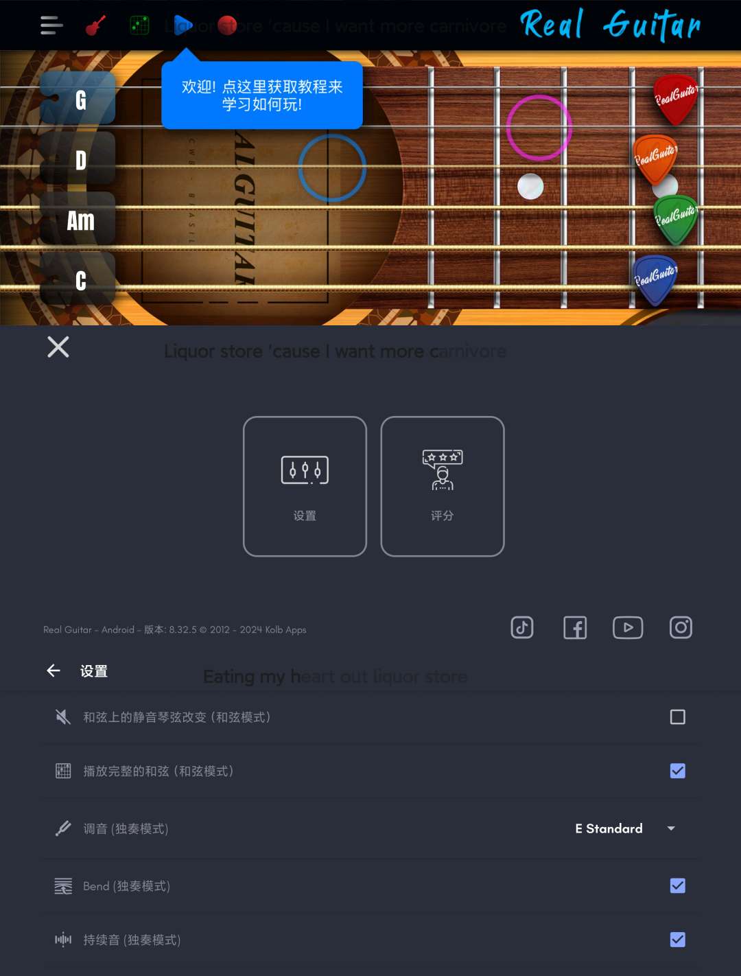 【分享】Real Guitar吉他模拟🔥v8.32.5🔥高级