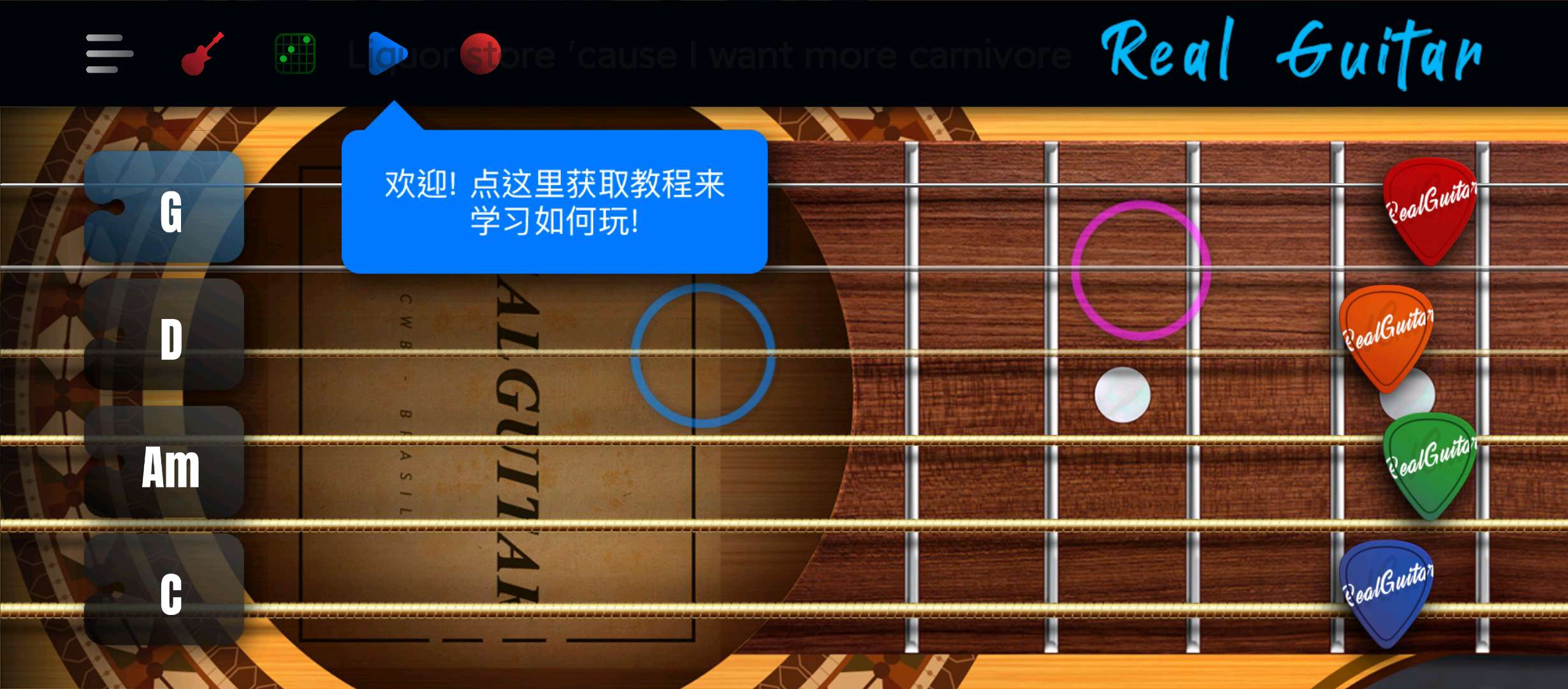 【分享】Real Guitar吉他模拟🔥v8.32.5🔥高级