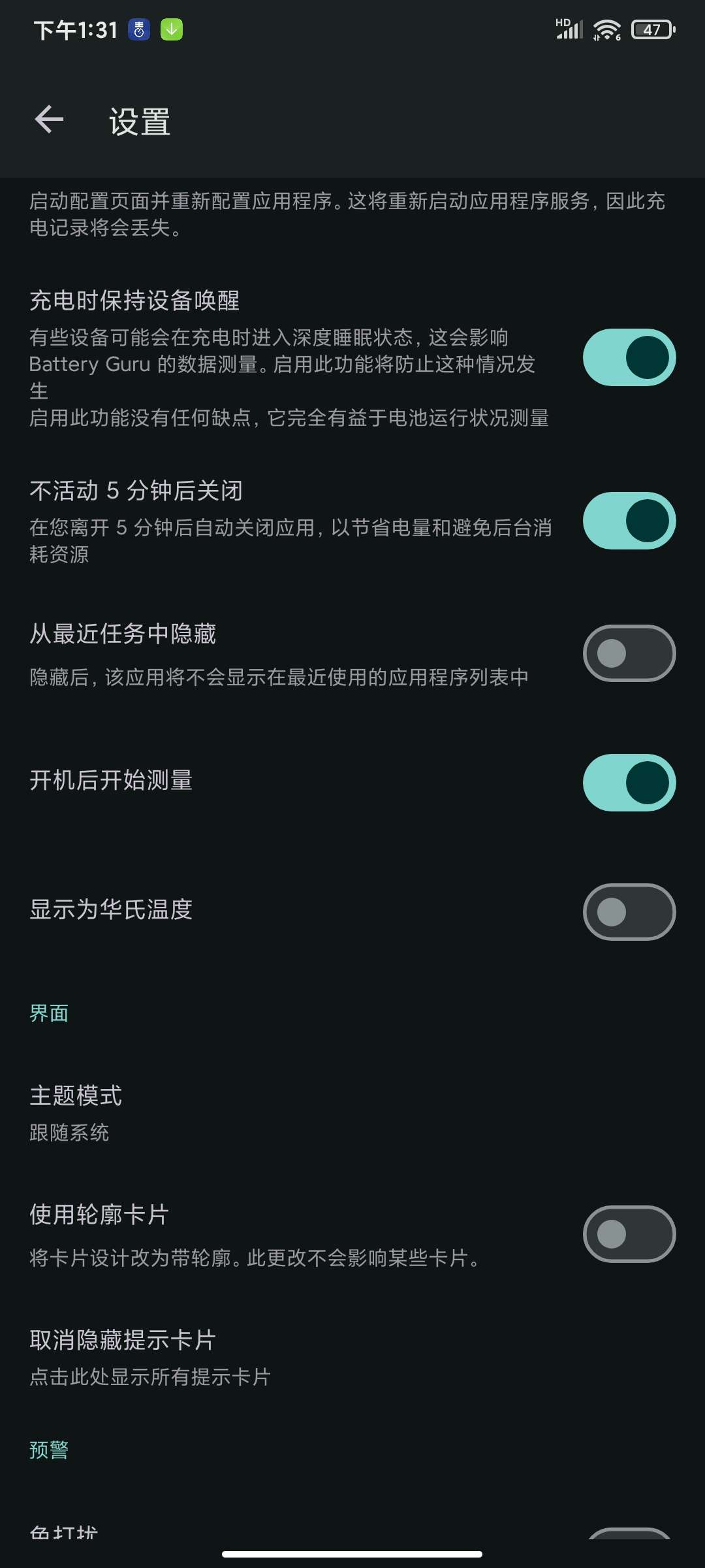 【合集】AdGuard广告拦截附规则🏀拦广告XP模块>电池管理