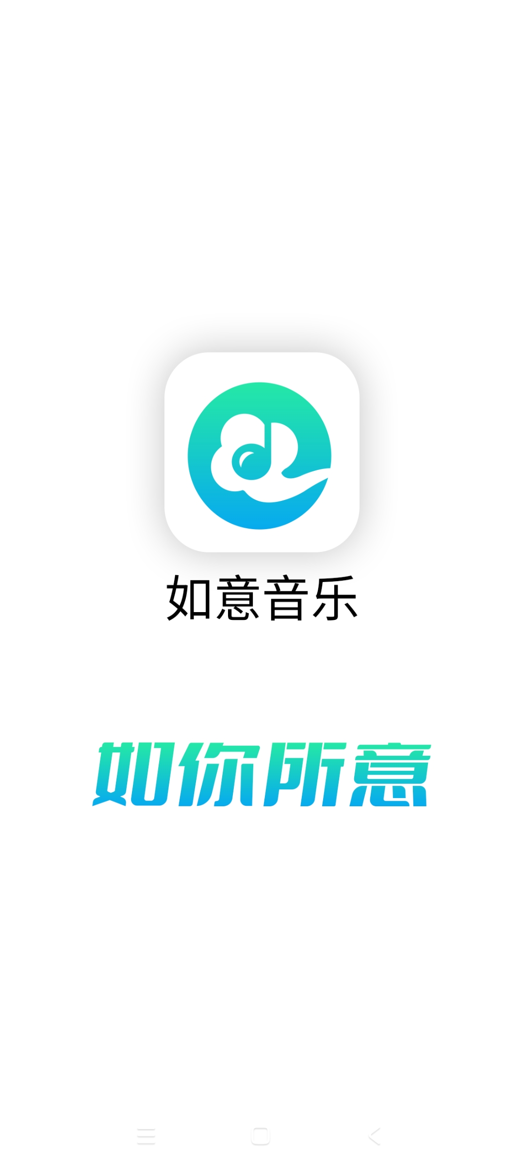 【分享】如意音乐 9.7.2 全面PK付费音乐APP，神器应用