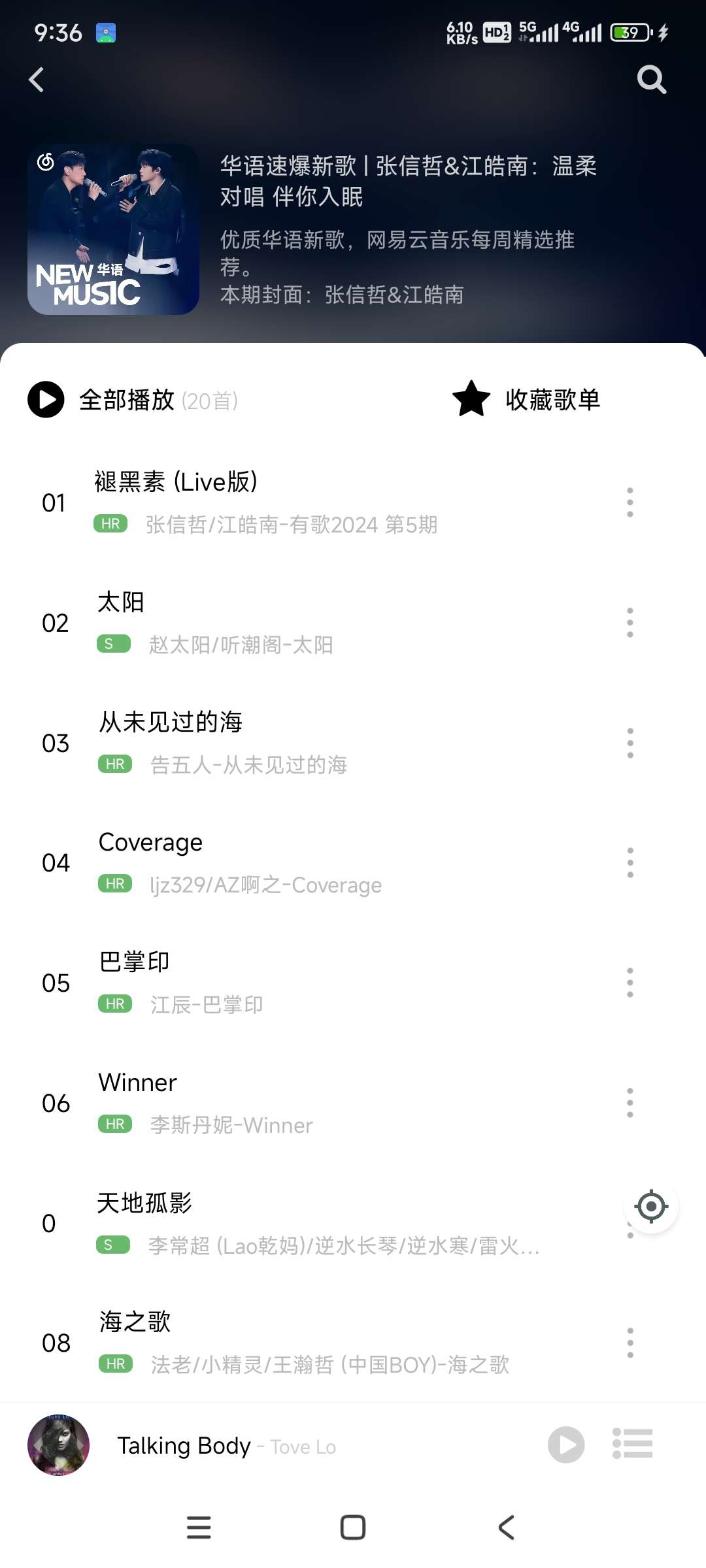 【分享】如意音乐 9.7.2 全面PK付费音乐APP，神器应用