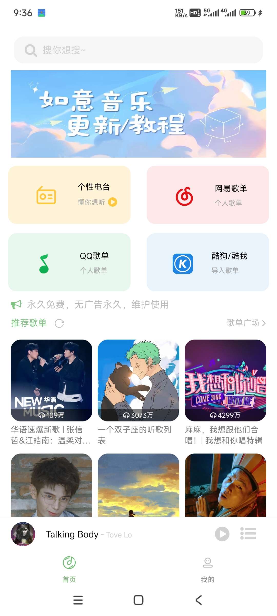 【分享】如意音乐 9.7.2 全面PK付费音乐APP，神器应用