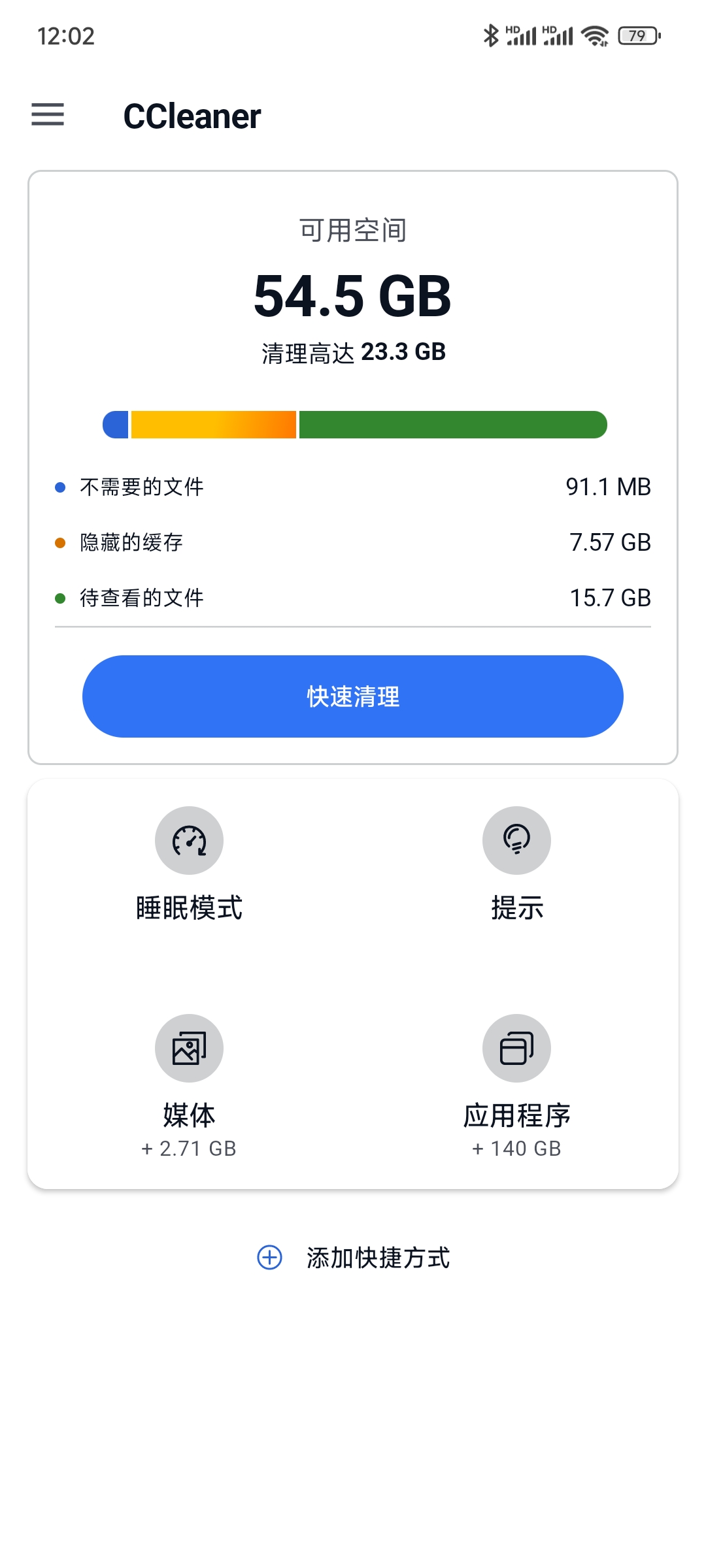 【合集】墨迹天气🔥CCleaner🔥海阔视界 多款实用软件