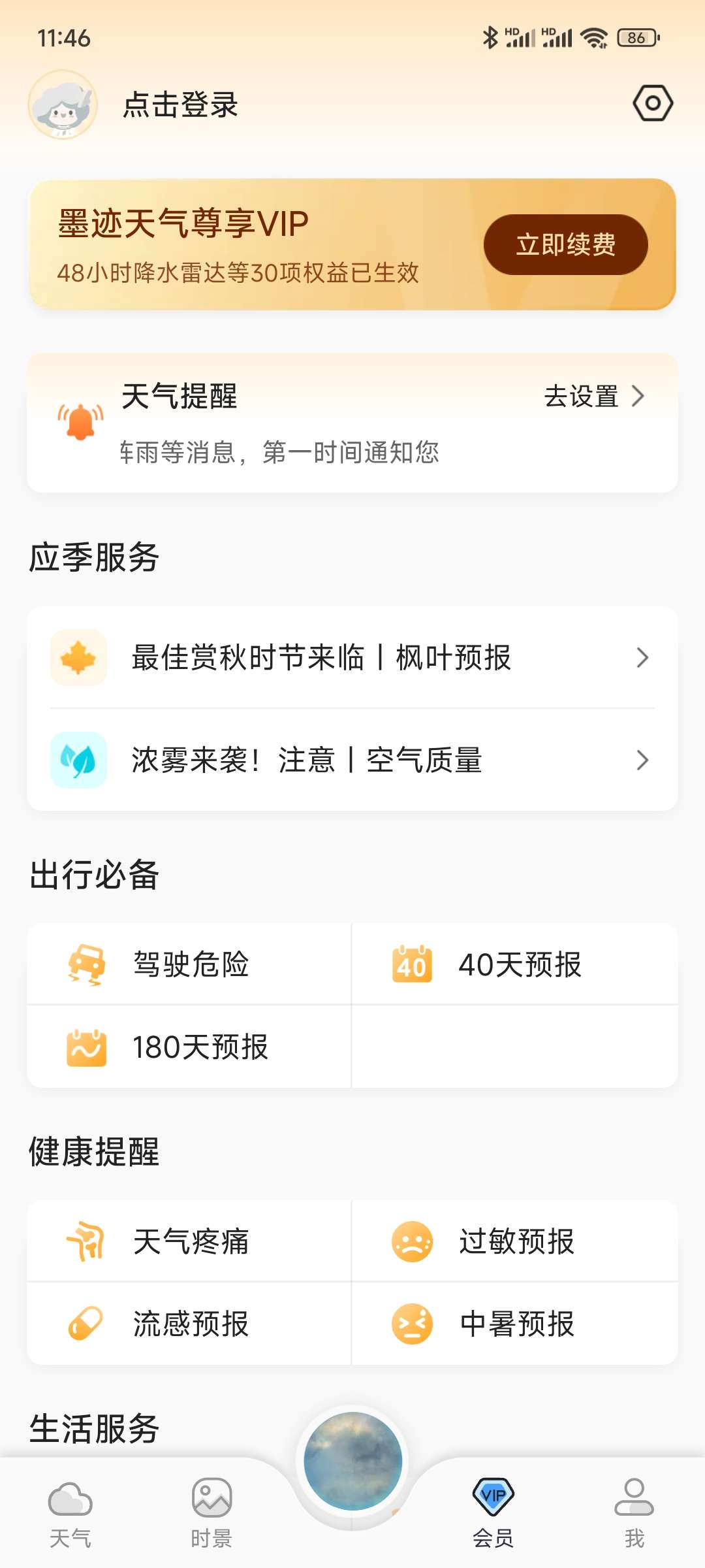 【合集】墨迹天气🔥CCleaner🔥海阔视界 多款实用软件