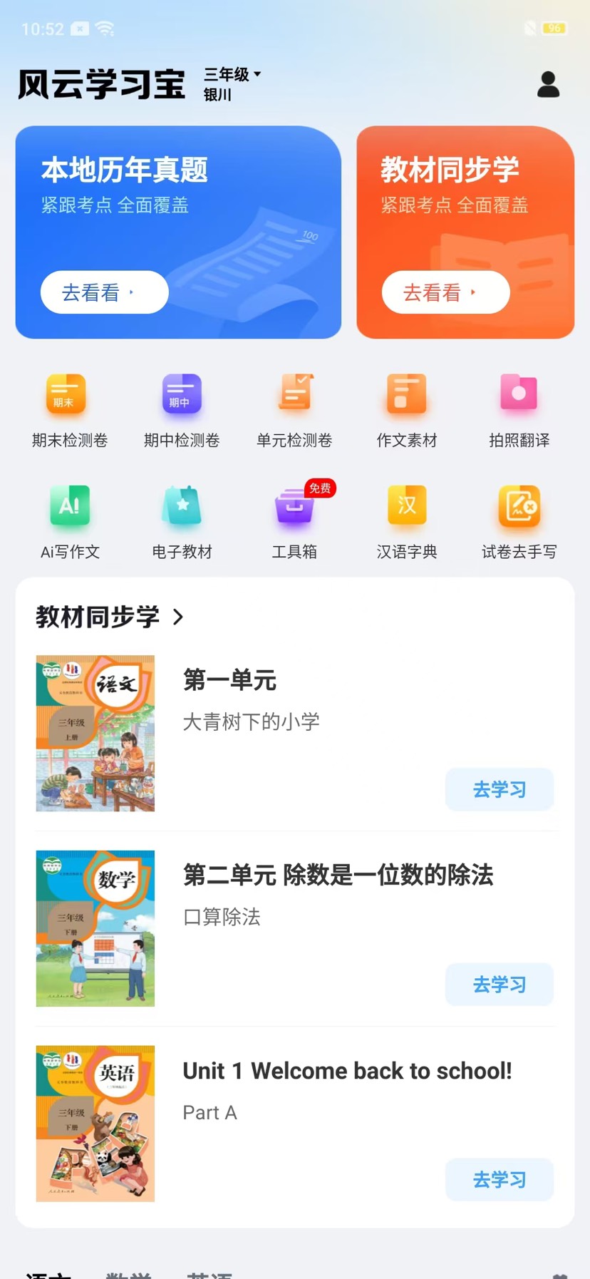 【分享】安卓端风云学习宝v1.8高级版，涵盖小处高所有课程