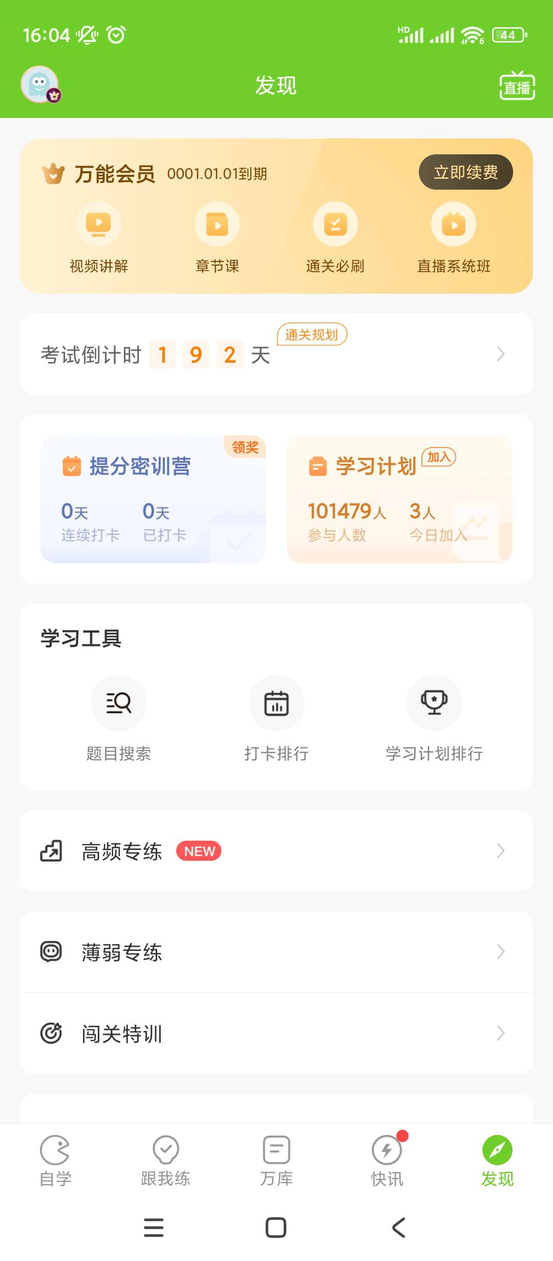 【分享】万题库VIP🔥v5.6.8.0🔥解锁VIP会员版