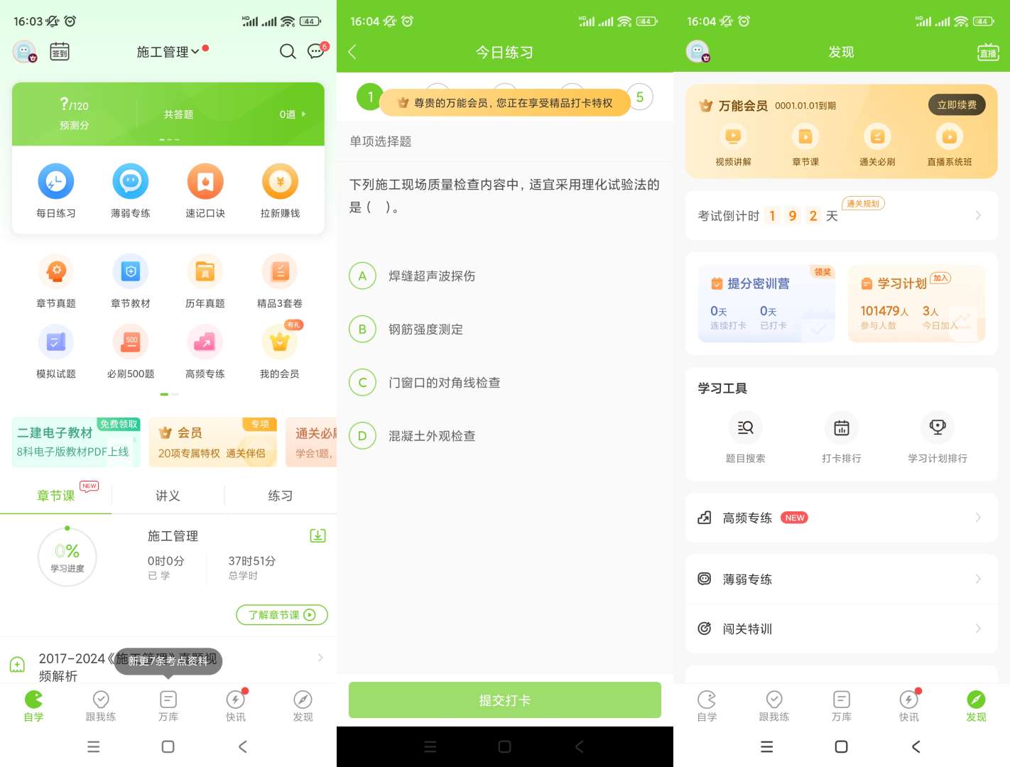 【分享】万题库VIP🔥v5.6.8.0🔥解锁VIP会员版