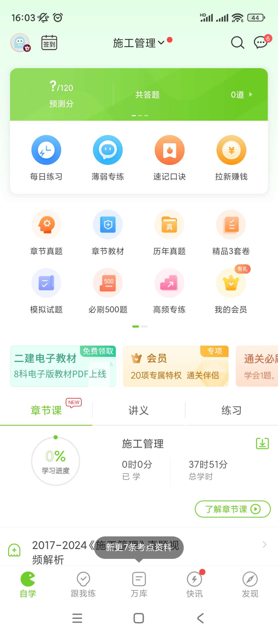 【分享】万题库VIP🔥v5.6.8.0🔥解锁VIP会员版