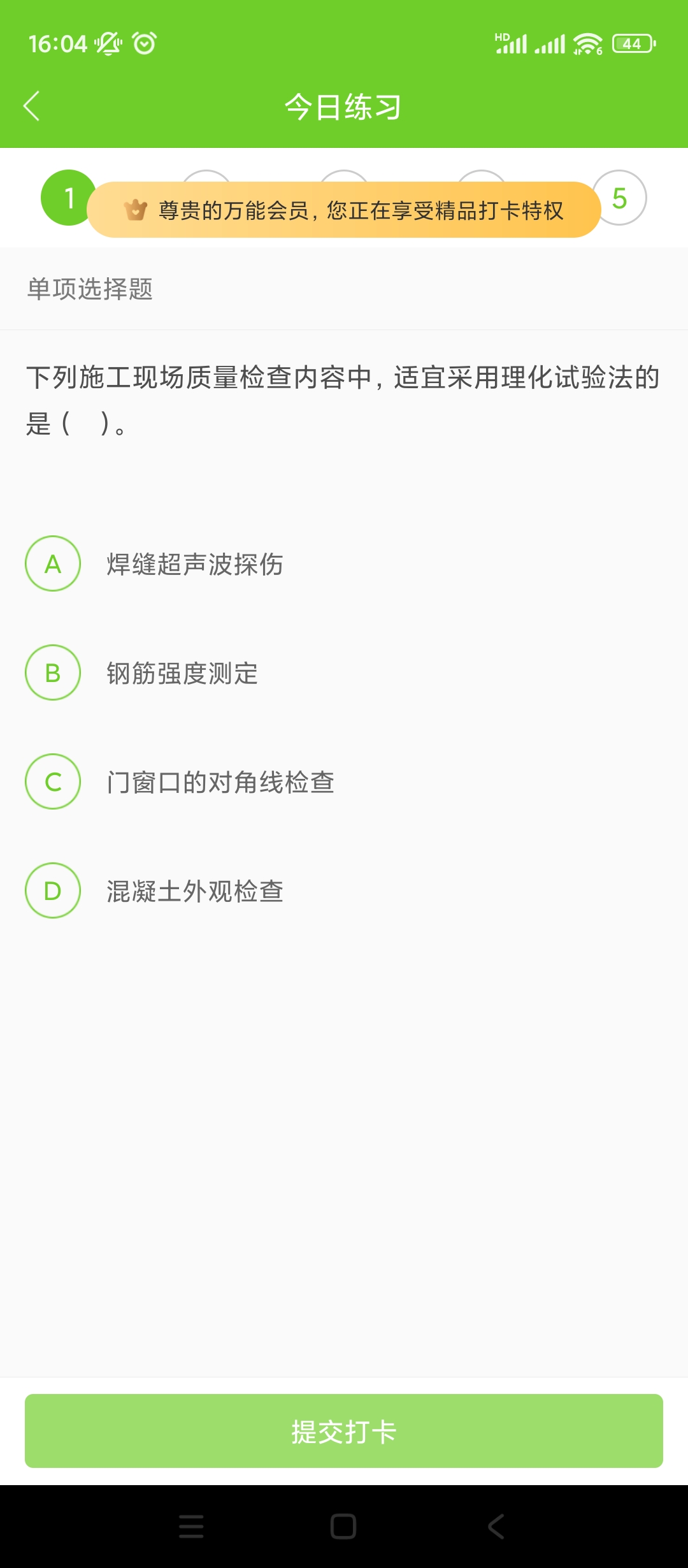 【分享】万题库VIP🔥v5.6.8.0🔥解锁VIP会员版