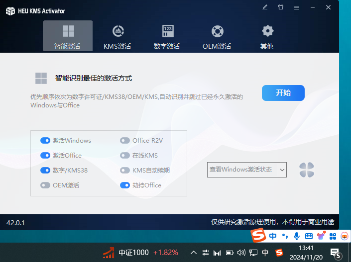 【分享】高效安全的Windows与Office激活超级工具