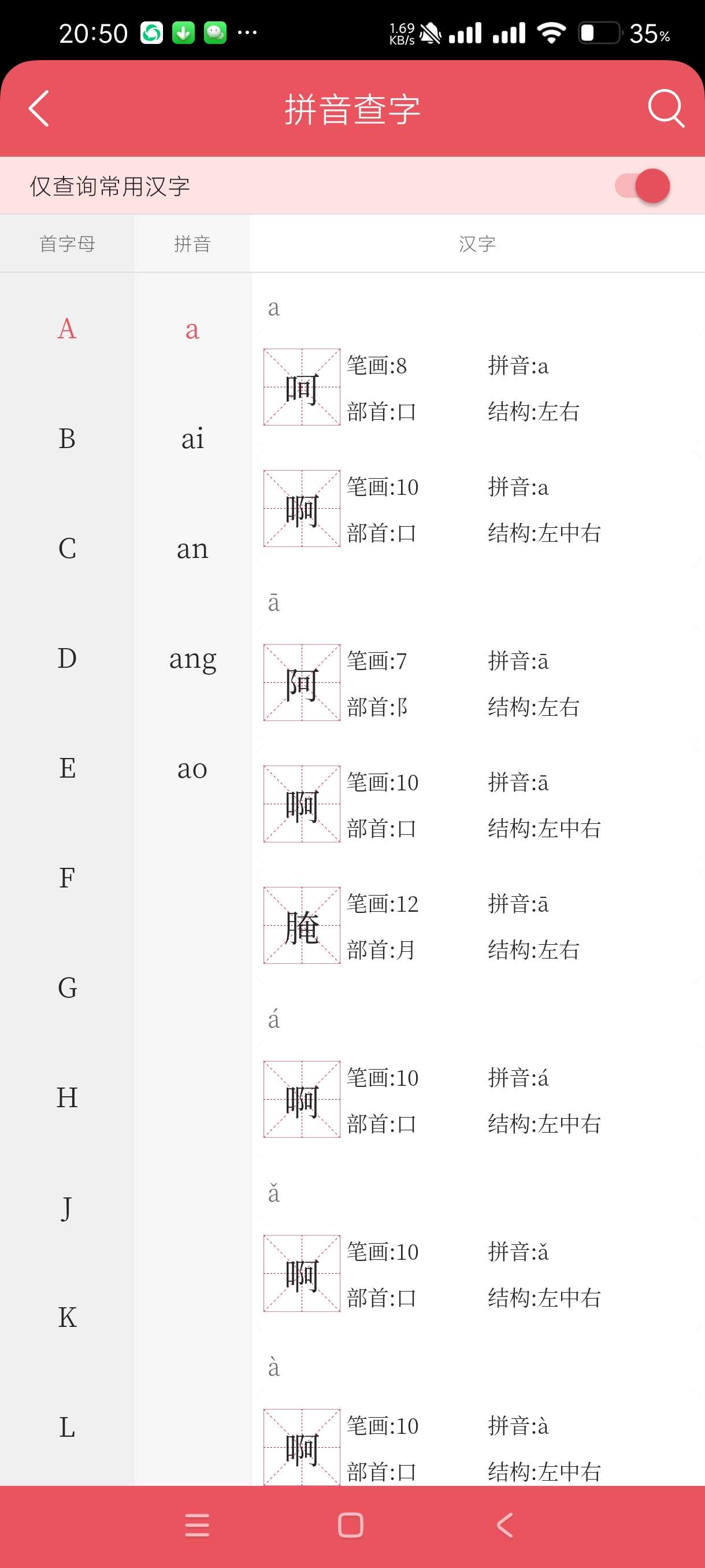 【分享】汉语词典2.0.01🔥手机版词典🔥无广傻瓜操作