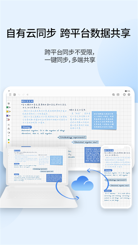 【分享】享做笔记  专业好用的笔记软件