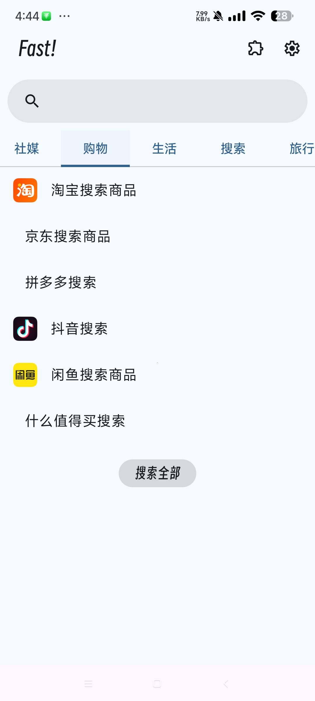 【分享】Fast 1.1.0🔥聚合几十个平台搜索工具🔥