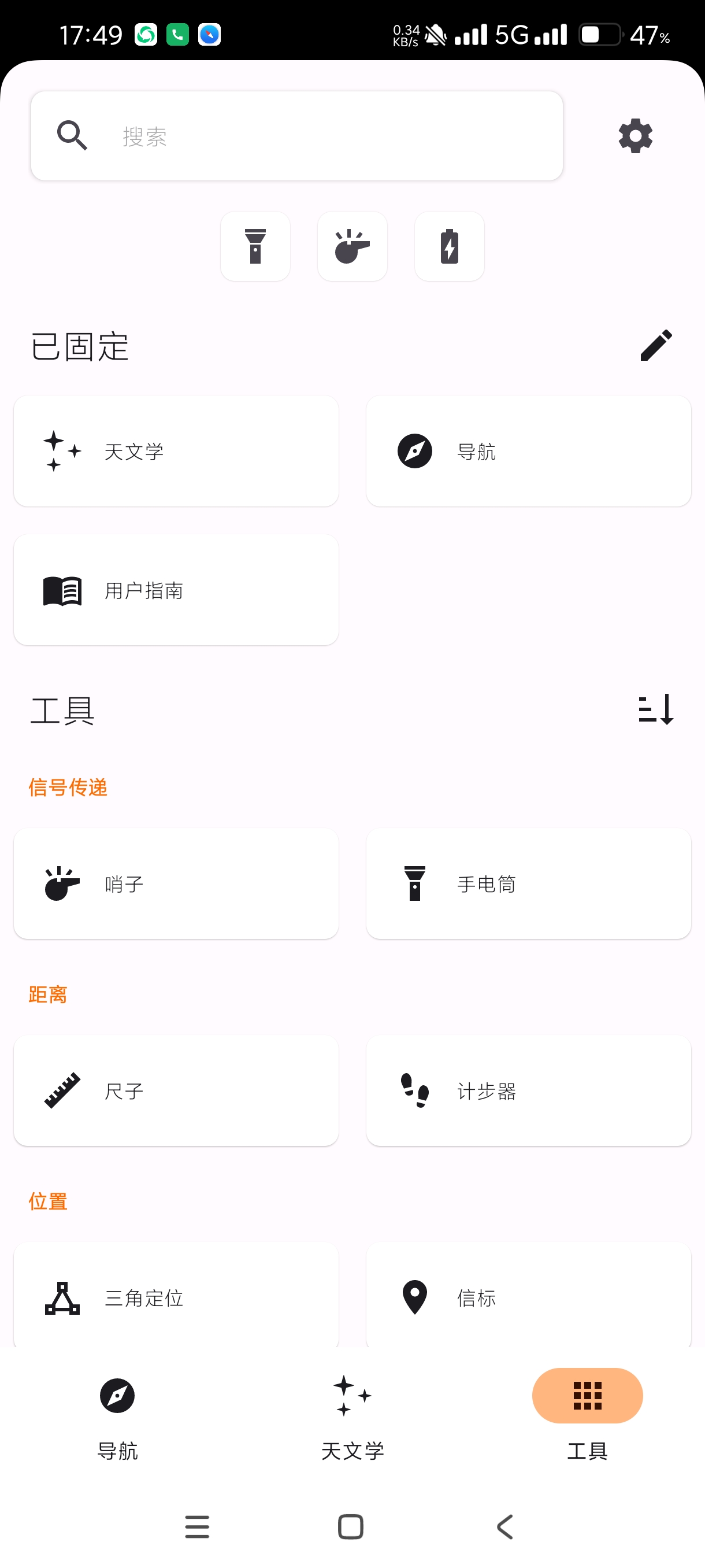 【分享】 地理工具6.1.0🔥外出探险必备🔥内置多种功能！