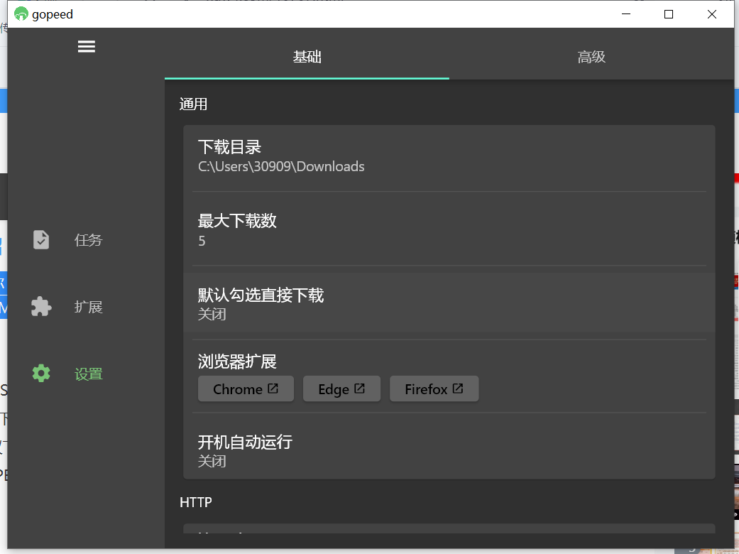 【分享】Gopeed下载器🔥v1.6.3🔥便携版