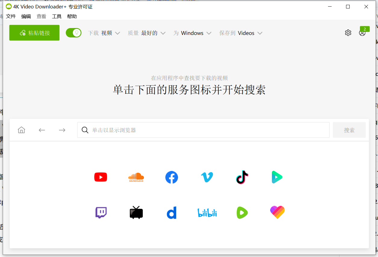 【分享】4K视频下载🔥v1.9.4.0140🔥解锁版