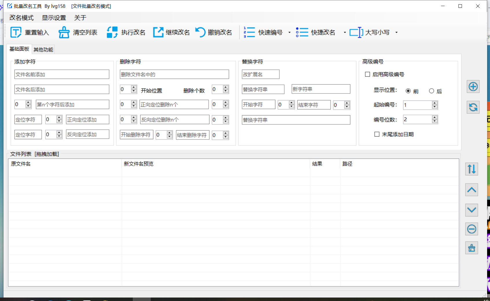 【分享】文件与文件夹批量更名工具🔥V2.1.1