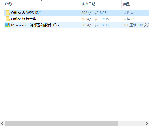 【PC】office一键安装激活🔥officeWPS插件+模板