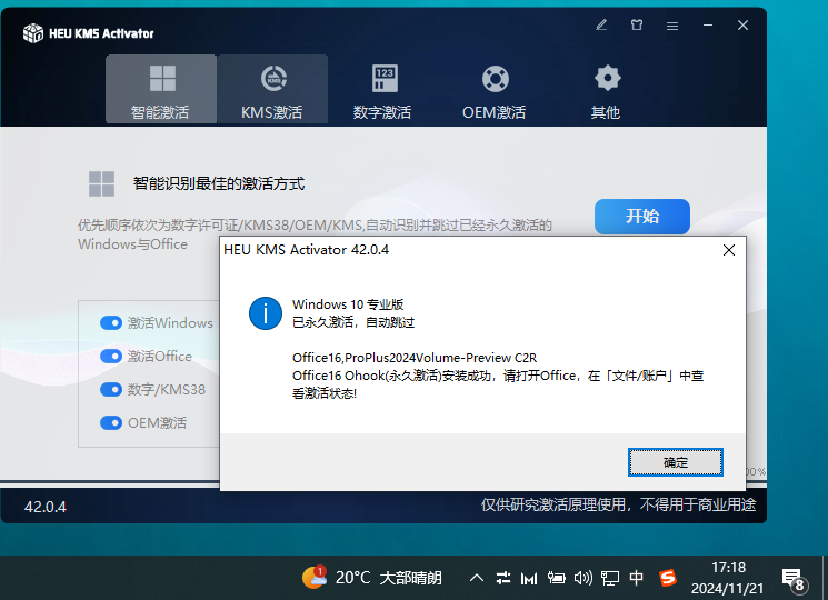 【PC】office一键安装激活🔥officeWPS插件+模板