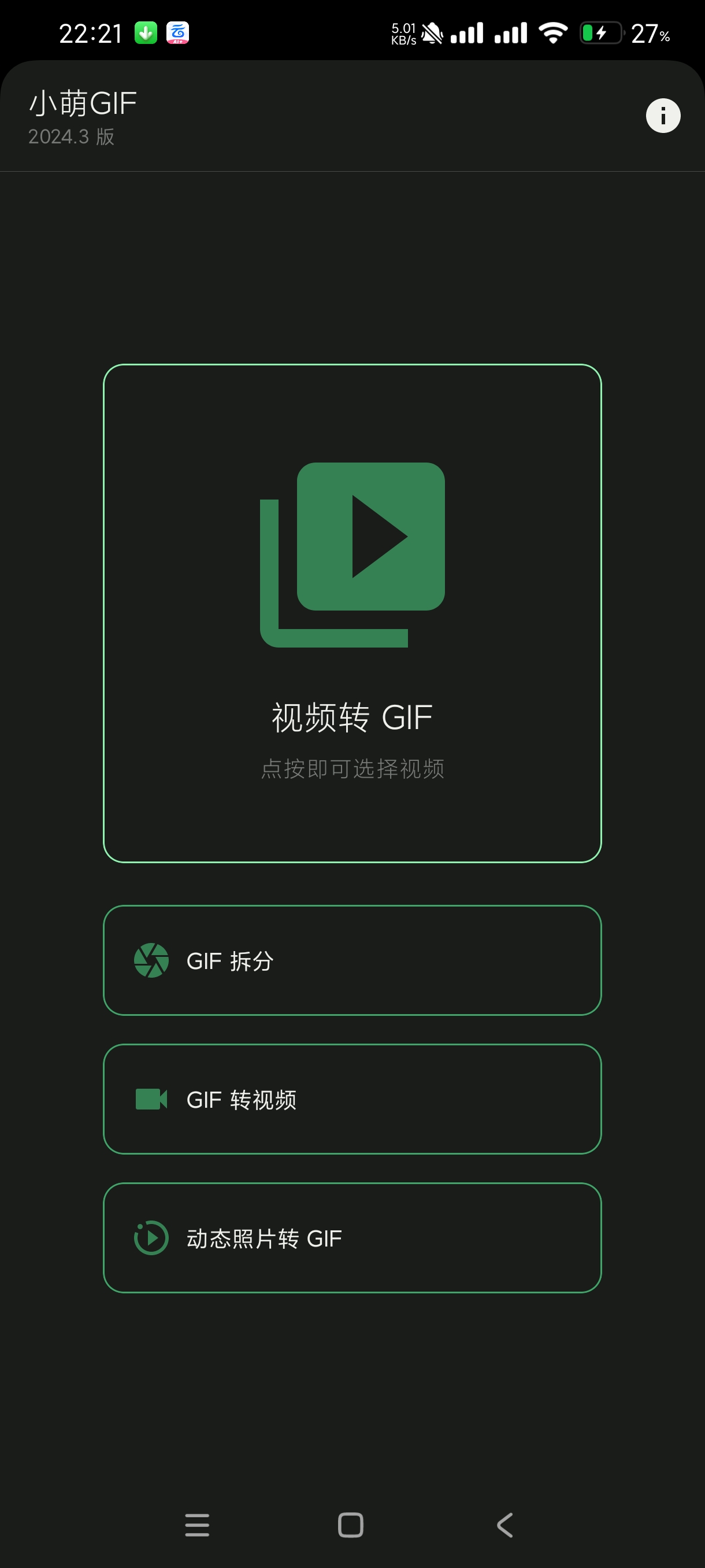 【分享】小萌GIF 2024.3🔥超级好用的转GIF神器🔥无