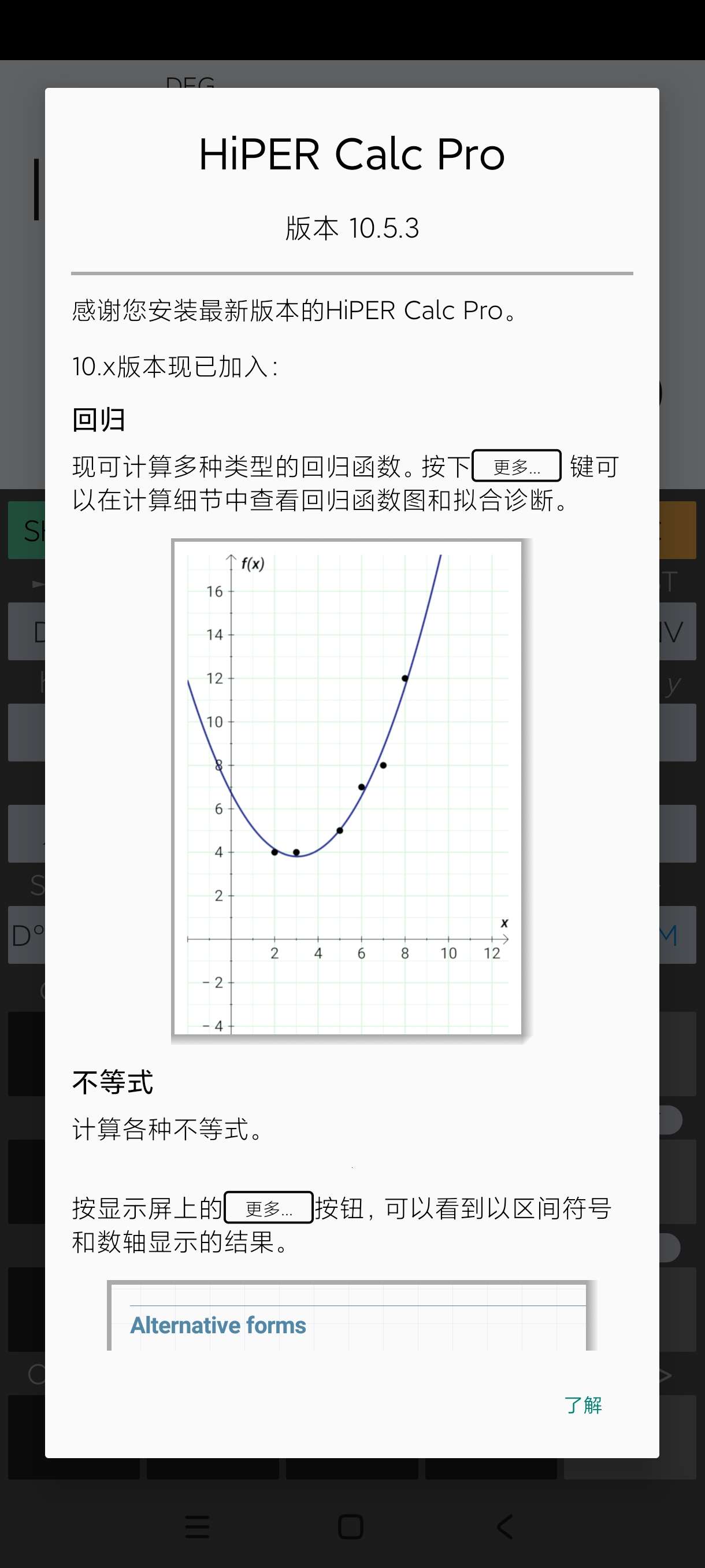 【分享】超级全能计算器10.5.3🔥最全能计算器🔥自带解答功