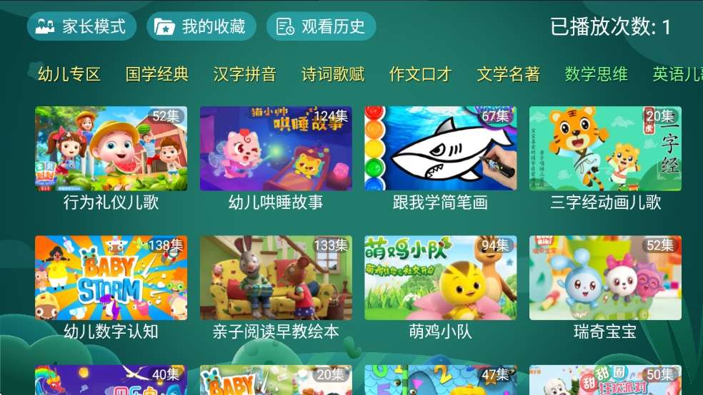 【分享】宝宝趣学TV 1.0✨绿化版✨用过最强大的儿童学习软件