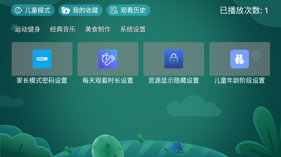 【分享】宝宝趣学TV 1.0✨绿化版✨用过最强大的儿童学习软件