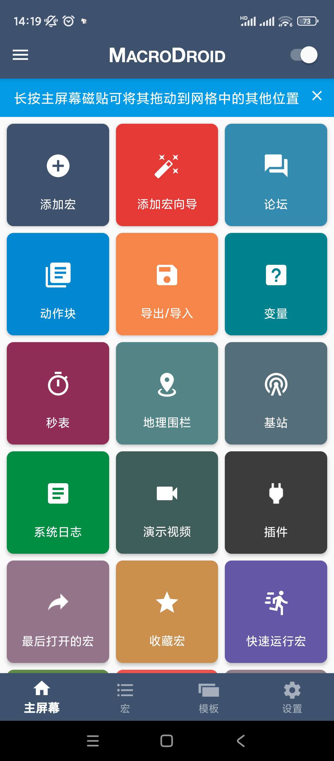 【分享】MacroDroid 任务自动化🔥v5.49.4🔥高