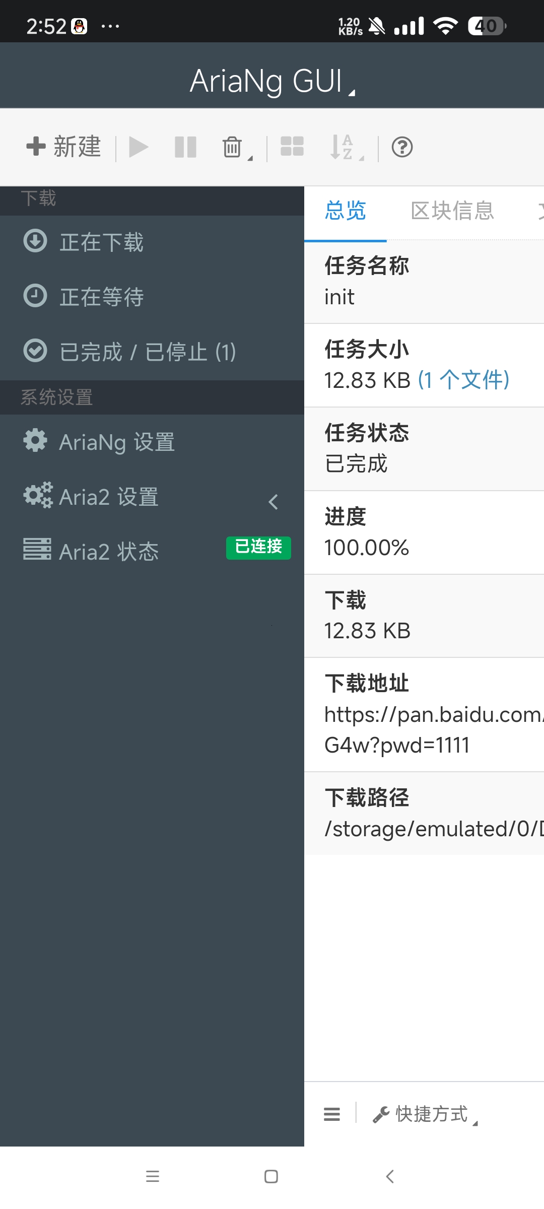 【分享】AriaNgGUI 1.3.1🔥网盘不限速下载工具🔥