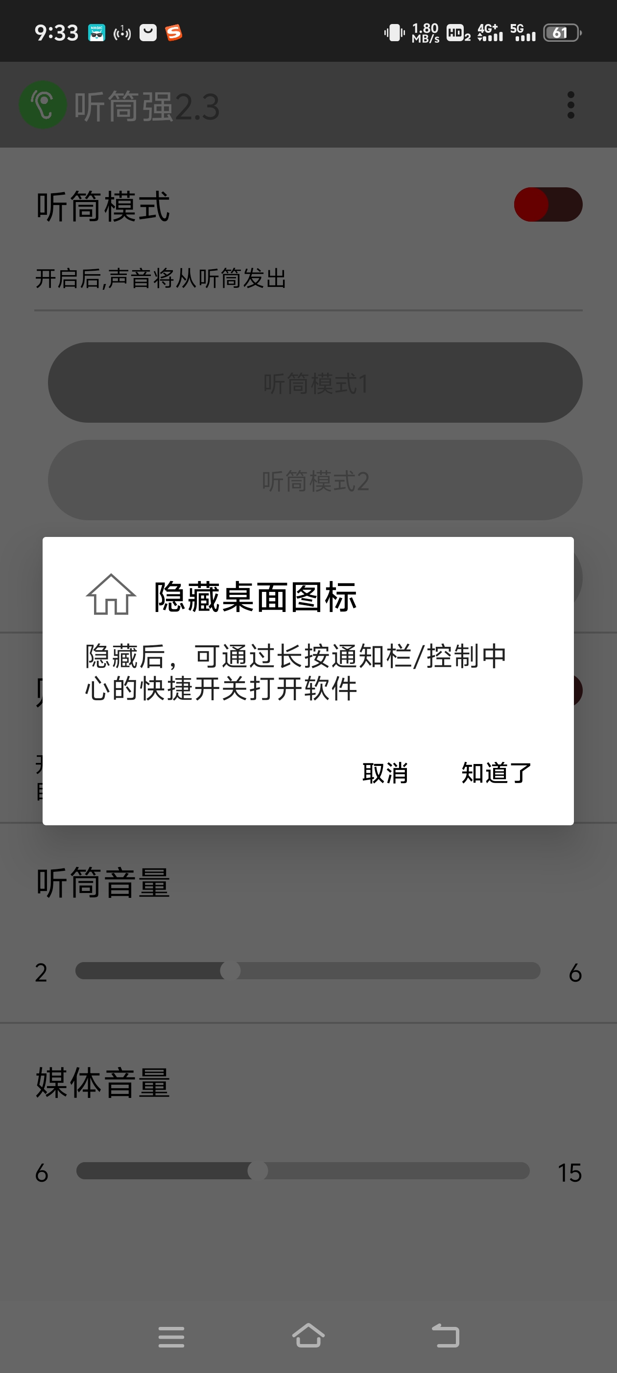 【合集】🔥跳过广告🔥增强听筒🔥投屏工具