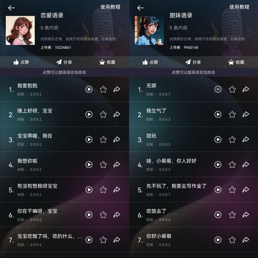 【原创修改】魔音变声器-2.0.0 解锁🔥黄金会员🔥