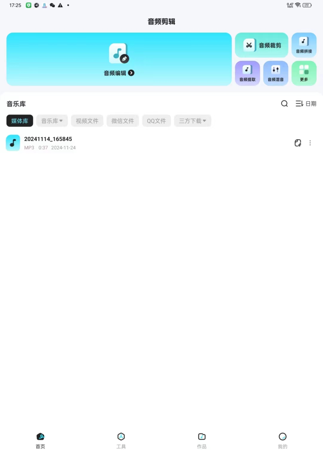 【分享】音乐音频剪辑师v1.0.4伴奏提取_人声分离解锁会员