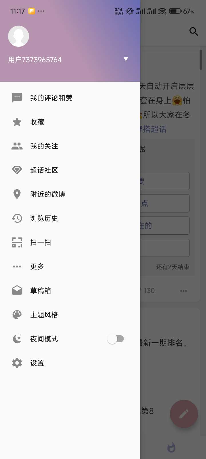 【分享】Share  v3.9.6第三方微博客户端  纯净无广告