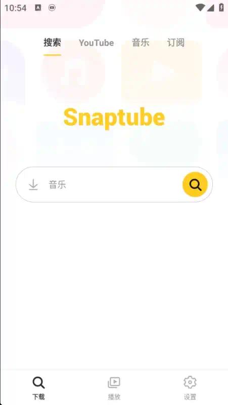 【分享】🌹SnapTube 油管视频下载支持上百全网视频