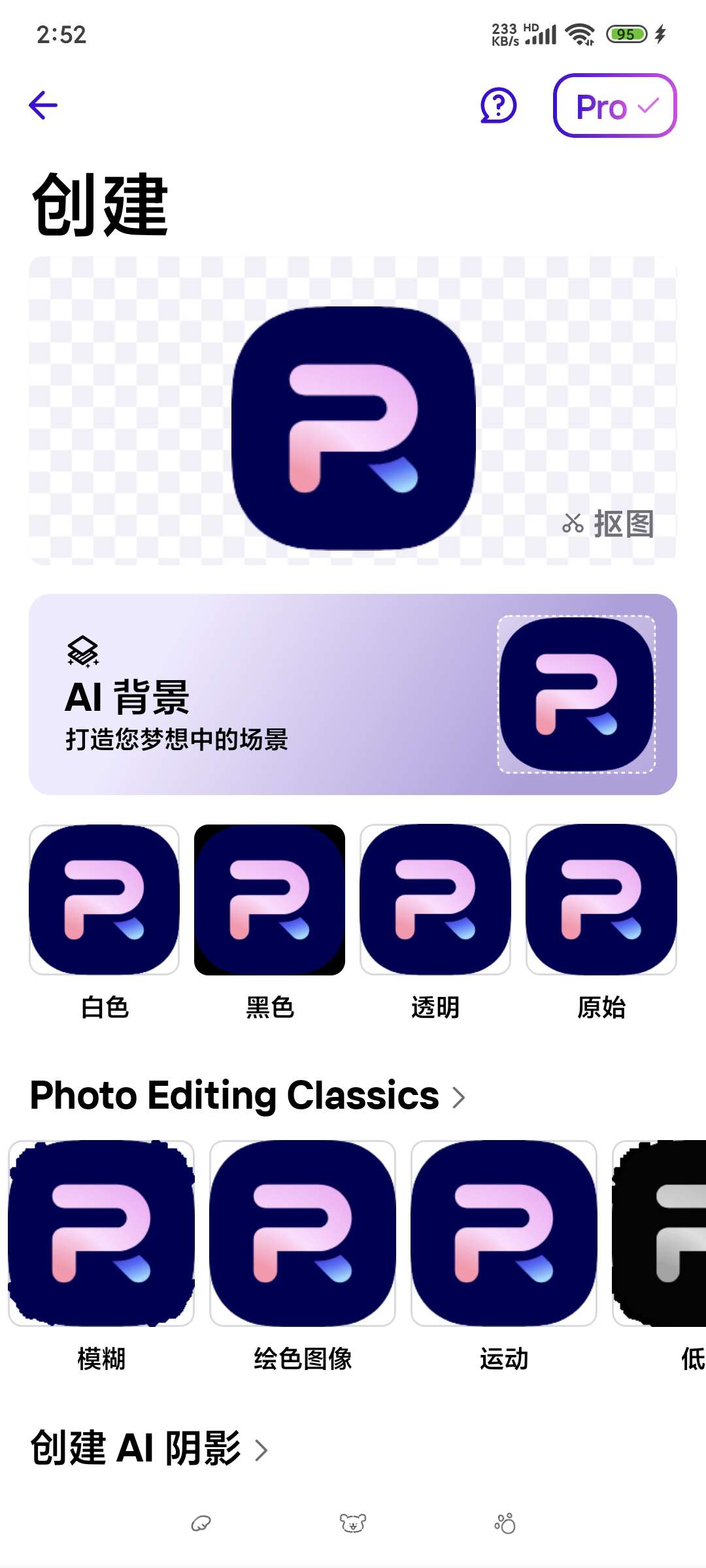 【分享】抠图5.6.1🔥Photoroom多功能编辑工具