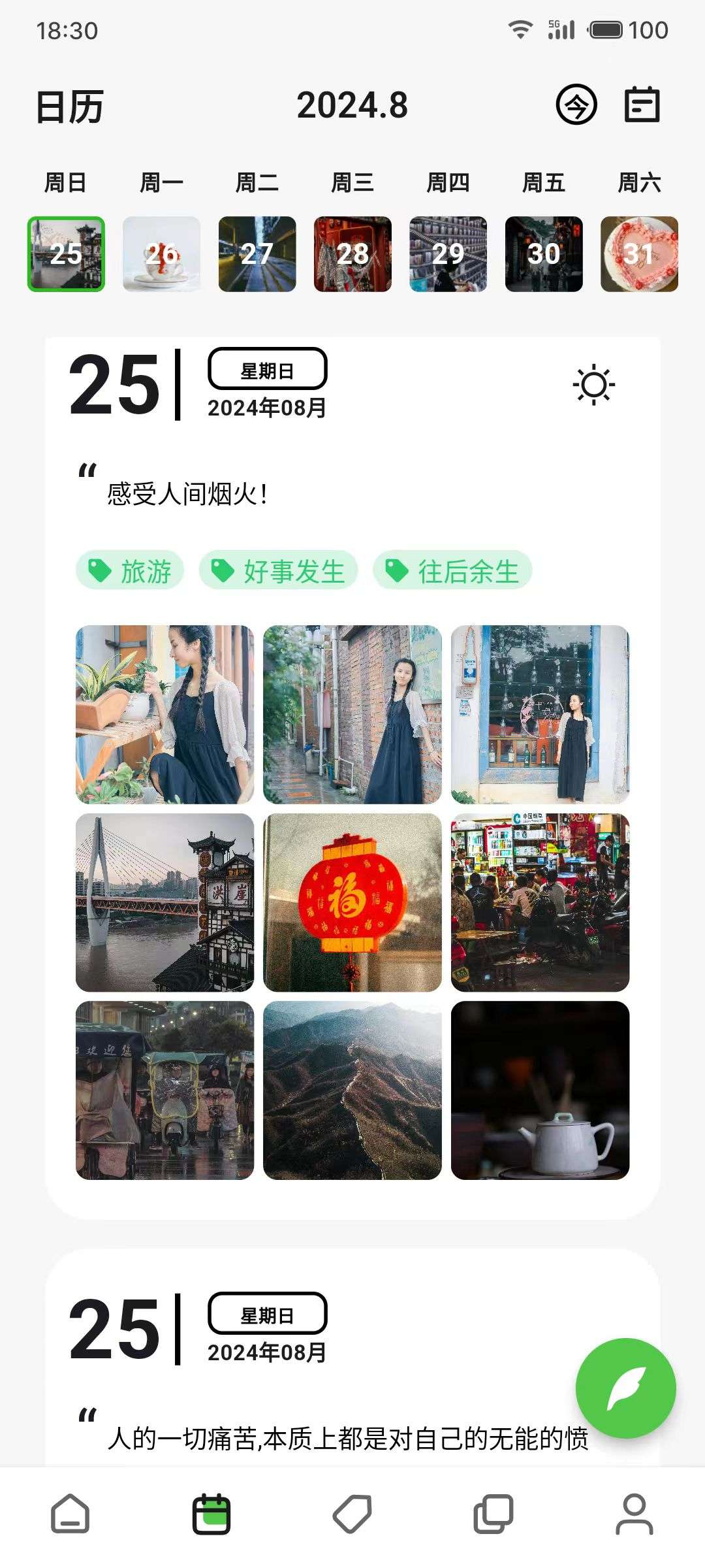 【原创】流年记，可以把日记生成日历图集和延时摄影视频的日记App