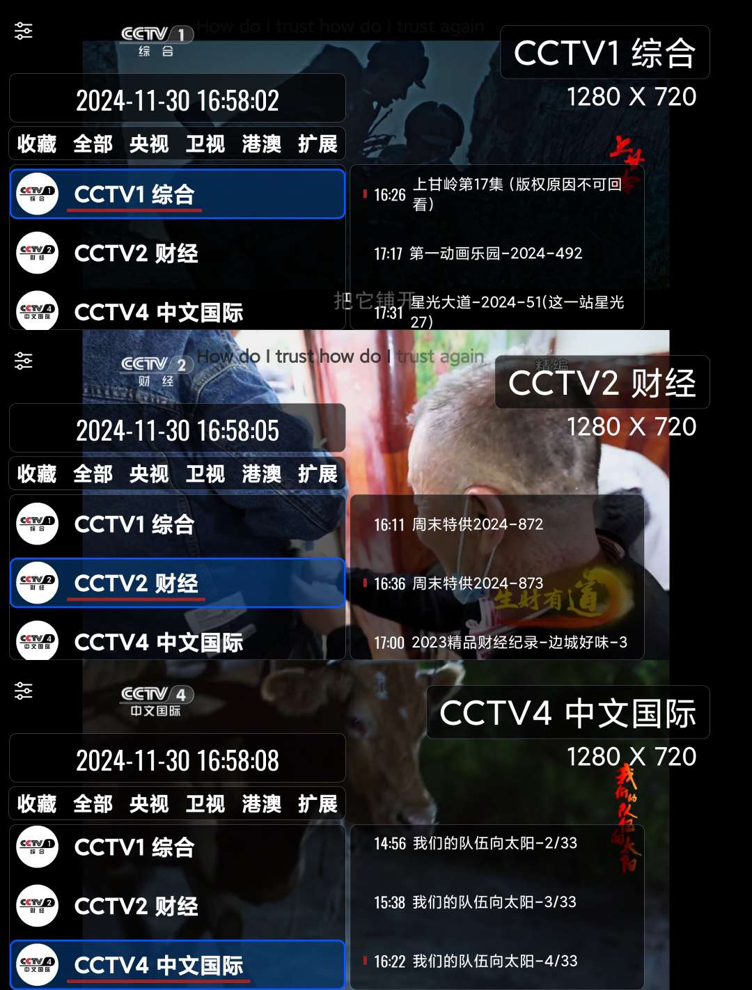 【分享】OurTV我们的电视🔥v3.5.1🔥重构版